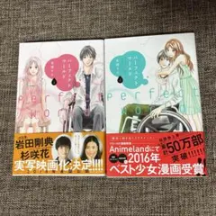 パーフェクトワールド1、2巻　漫画