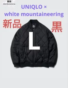 UNIQLO ホワイトマウンテニアリングリサイクルハイブリッドダウンジャケットL