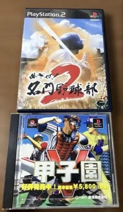 PSソフト2点 めざせ !名門野球部2 廉価版とPS1 甲子園5 V Five