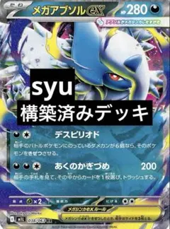 2025年最新】メガアブソル デッキシールドの人気アイテム - メルカリ