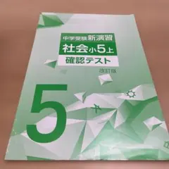 2026年最新】中学受験 小5の人気アイテム - メルカリ
