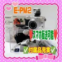 ❤️美品❤️E-PM2❤️スマホ転送❤️新品級R179✓80530② - メルカリ