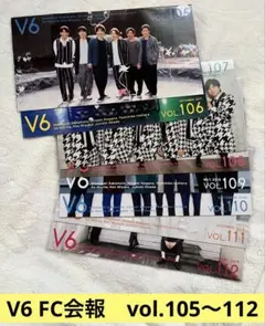 2025年最新】v6会報の人気アイテム - メルカリ