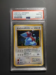 【PSA10】かっこいいポリゴン 旧裏 ホロ No.137 番号0番台 超激レア PSA10】かっこいいポリゴン 旧裏 ホロ No.137 番号0番台 超激