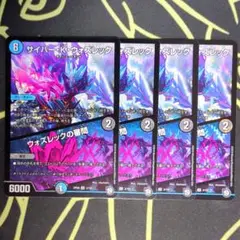 サイバー・K・ウォズレック/ウォズレックの審問　超天編RP09　4枚
