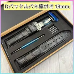 腕時計ベルト 18mm レザーベルト 交換用時計ベルト Dバックル 革ベルトのサムネイル
