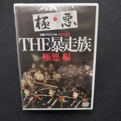 ザ・暴走族 FINAL DVD-BOX　3枚　数日間限定出品 ザ・暴走族 FINAL DVD-BOX 3枚 数日間限定出品 - メルカリ