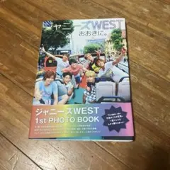 ジャニーズWEST 1st PHOTO BOOK