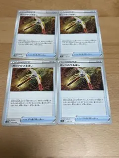 ガッツのつるはし　4枚セット