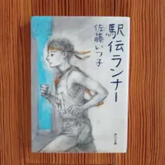 ランナー