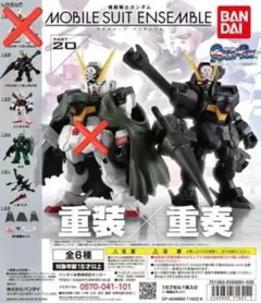 ガンダム モビルスーツアンサンブル 20 5種
