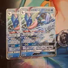 【2枚セット】ゲッコウガGX RR 033/150