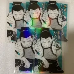 NARUTO 奈良シカマル ホロクリアカード 5枚セット