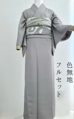 正綿 色無地 鳩羽色 グレー 帯締め 帯揚げ 五三桐 No.110/20
