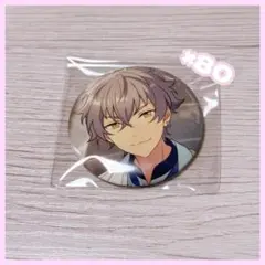 大神晃牙 80個セット