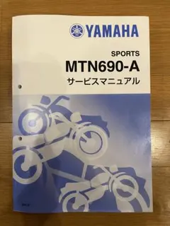 YAMAHA MT07 MTN690-A サービスマニュアル