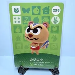 【住民】どうぶつの森 amiiboカード 239 カジロウ アミーボ あつ森