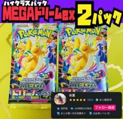 【★★★★】新品未開封 ポケカ 2パック MEGAドリームex ポケモンカード