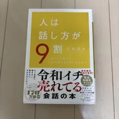 【美品】人は話し方が9割