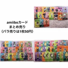 どうぶつの森 amiibo アミーボカード まとめ売り