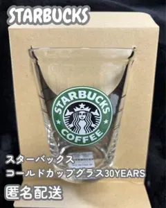 【新品未使用】スターバックス　コールドカップグラス　30YEARS 414ml