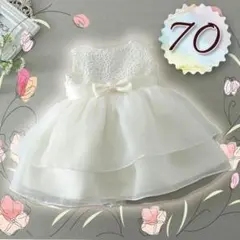ベビードレス女の子 70 結婚式 ホワイトフリルセレモニーチュール ベビー服