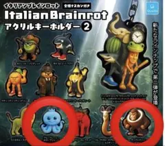 イタリアンブレインロット アクリルキーホルダー2 全11種