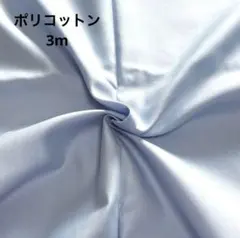 s5国産綿生地 ライトブルー　送料込900円