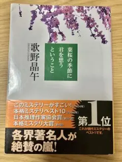 葉桜の季節に君を想うということ