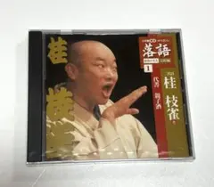 2025年最新】cd 落語 桂枝雀の人気アイテム - メルカリ