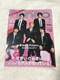 non-no 2021年7月号 King & Prince 表紙
