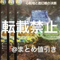 3枚　SR　心転地と透幻郷の決断　パーフェクトアドベンチャー