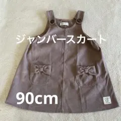 conoco ジャンバースカート 90cm ブラウン