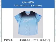 埼玉西武ライオンズ アオフェスユニフォーム2026 Lサイズ