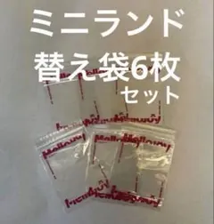 Mellojoy ミニランド 替え袋 6枚セット