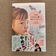 今日もさわやかに麗しく生きていきましょう
