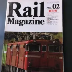Rail Magazine 創刊号 1984年2月号　1980年代汽車