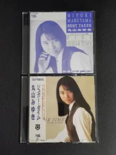 【訳あり】丸山みゆき / BEST TAKES プロモCD / シュガータイム