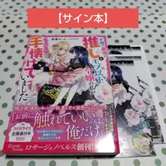 あららぎあゆね 一式さんは恋を知りたい。8巻 直筆イラスト入り サイン