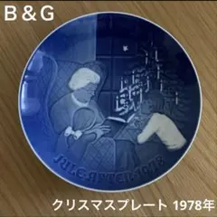 2025年最新】ビングオーグレンダール クリスマスの人気アイテム - メルカリ