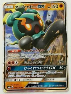 マーシャドーGX RR SM8b GXウルトラシャイニー 064/150のサムネイル
