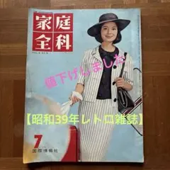 家庭洋裁 冬のスタイル集 昭和53年11月 - メルカリ