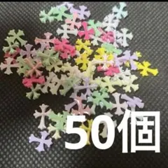 ネイルパーツ　十字架　カラフル　50個