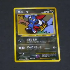ニューラ_プレミアムファイル3 PROMO 第2世代（☆neo・☆VS