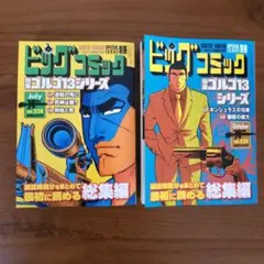 2025年最新】ゴルゴ13別冊の人気アイテム - メルカリ
