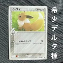 PSA9】イーブイδデルタ種 1ED PCG6 073/086 ホロンの研究塔 - メルカリ
