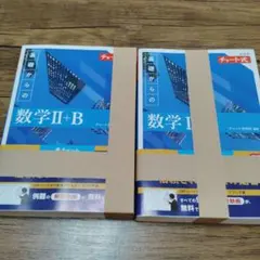 新課程 チャート式基礎からの数学Ⅰ+A　Ⅱ+B