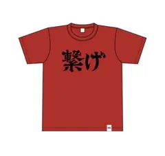 ハイキュー!! 音駒高校 横断幕 Tシャツ 横断幕 Mサイズ