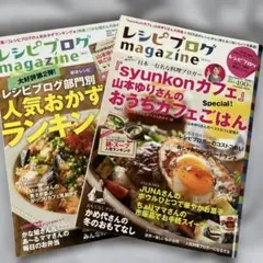 レシピブログmagazine vol.1、6 2冊まとめ売り