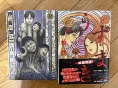 伊藤潤二漫画まとめ売り 伊藤潤二傑作集プレミアムBOXセット | 伊藤 潤二 |本 | 通販